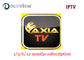 Αρρενωπά Apk τηλεοπτικά κατόπιν παραγγελίας βούλωμα &amp; παιχνίδι Convinient υποστήριξης της Μαλαισίας Iptv προμηθευτής